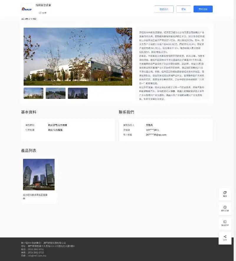 北京市線上參展澳門國際貿易投資展覽會3.png